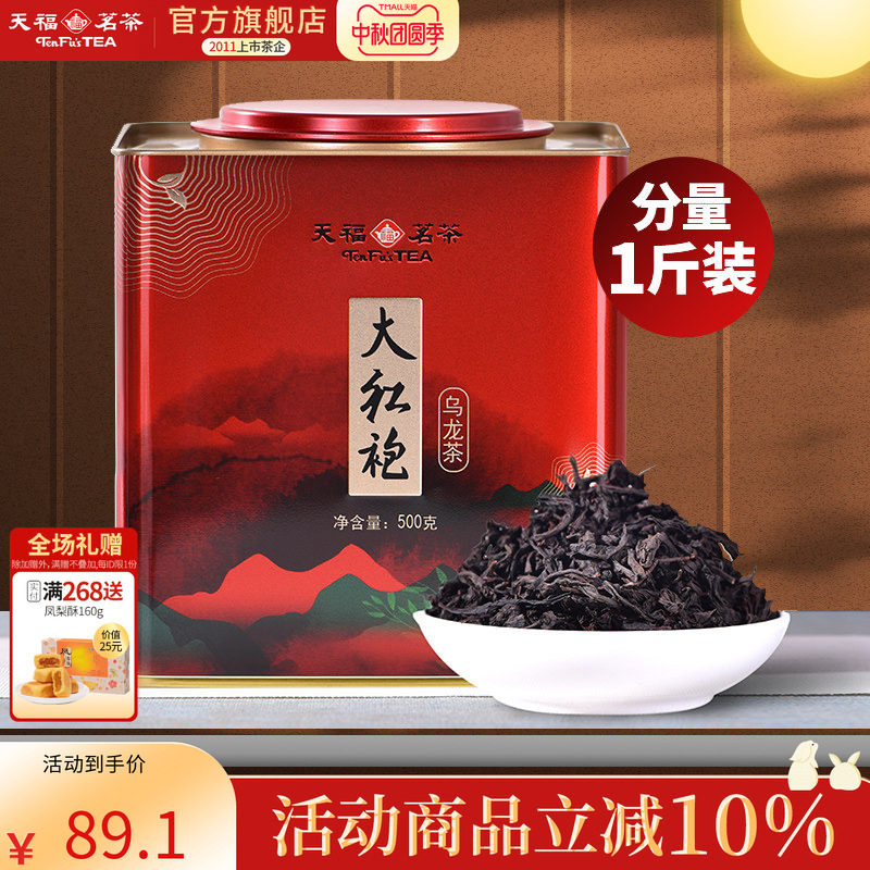 天福武夷山大红袍茶叶乌龙茶 大铁罐装桶装散茶500g