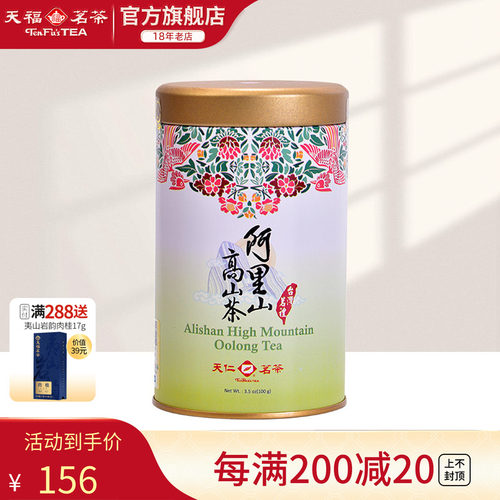天福茗茶阿里山高山茶乌龙茶