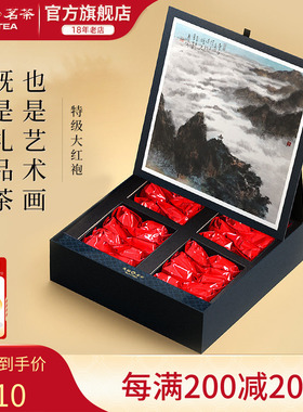 天福茗茶x书画家李再仪 武夷大红袍岩茶特级礼盒306g