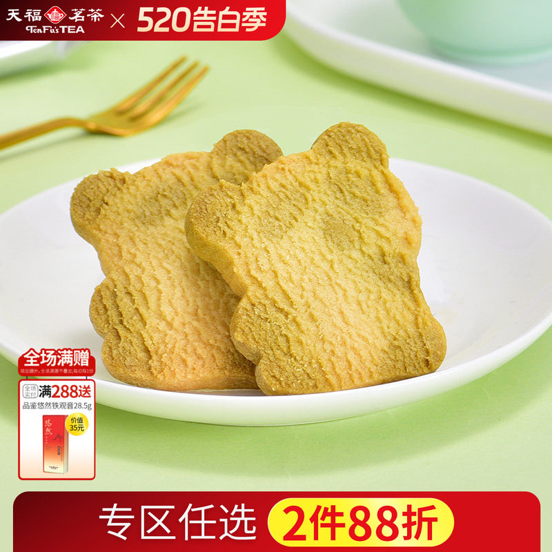 天福茗茶 熊猫曲奇饼干 天福茶食办公室休闲零食小吃240g