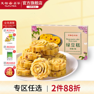 办公室休闲零食 玫瑰口味糕点 天福茗茶 绿豆糕