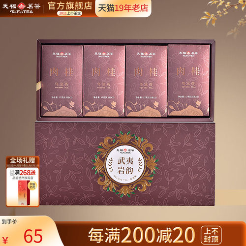 天福茗茶武夷肉桂岩韵品鉴