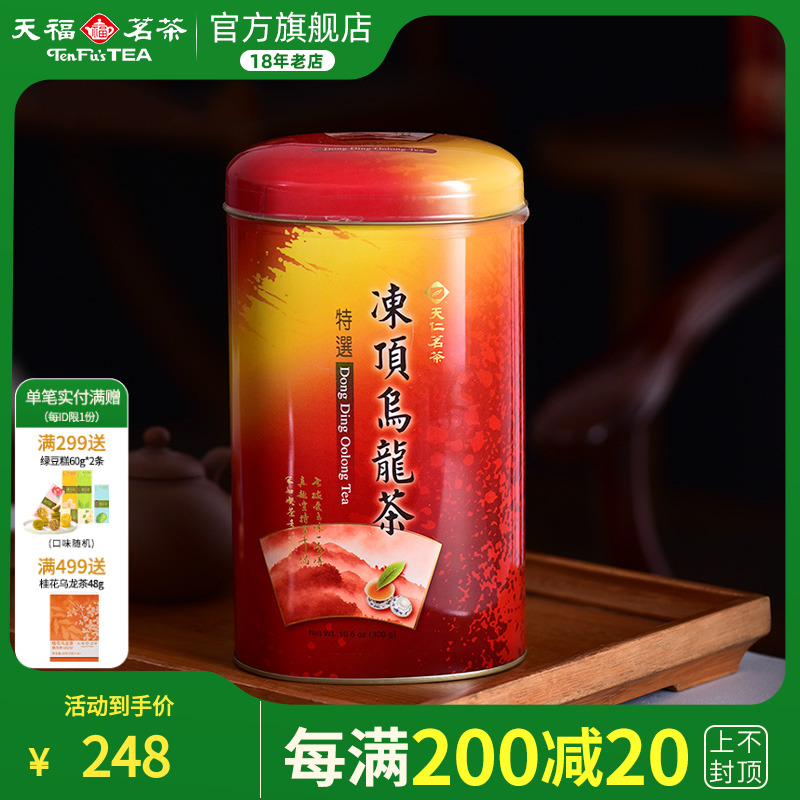 天福茗茶 台湾高山茶 冻顶乌龙茶清香冻顶茶叶 300G