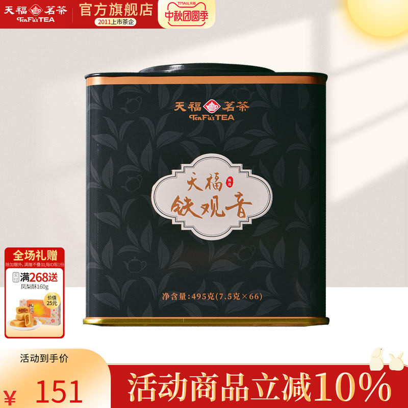 天福茗茶 安溪茶叶铁观音  2026新茶清香型乌龙茶罐装495g 自饮