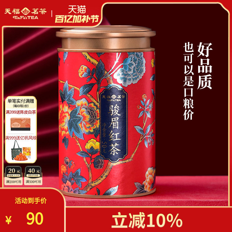 天福茗茶 金骏眉红茶茶叶 武夷山小叶种红茶罐装50g