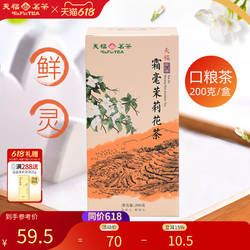天福茗茶霜毫茉莉花茶 广西横州 5窨制花茶200G装实惠茶