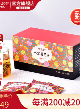 买1发2天福茗茶八宝茶胎菊桂圆红茶决明子枸杞袋泡茶150g