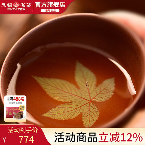 天福茗茶主人杯单杯喝茶杯