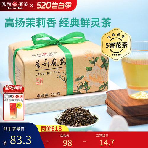 天福茗茶茶茉莉花茶浓香型