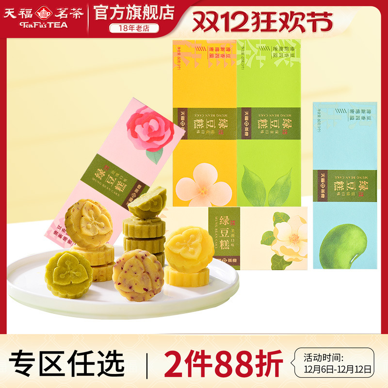 天福茗茶绿豆糕食品点心茶食品