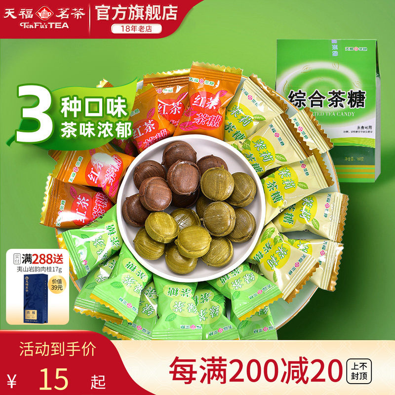 天福茗茶综合茶糖多口味茶味糖果散装硬糖休闲零食茉莉花茶抹茶糖