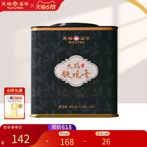天福茗茶铁观音清香型乌龙茶