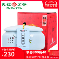 天福茗茶 福鼎白牡丹白茶特级 茶叶礼盒 100克 2020原料