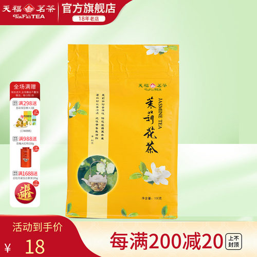 天福茗茶茉莉花茶茶叶花草茶广西