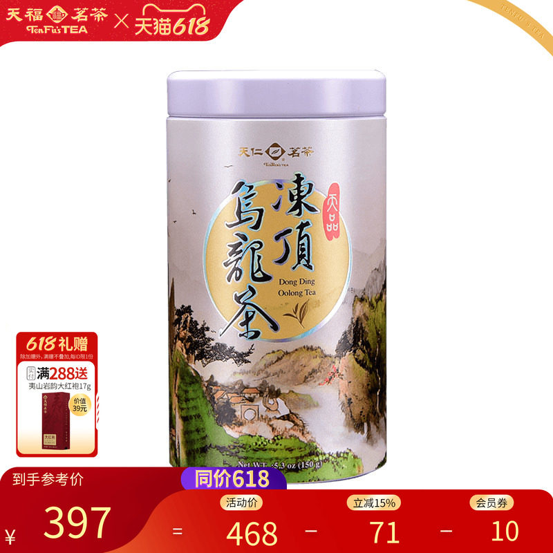 天福茗茶 天品冻顶乌龙茶 台湾高山乌龙茶 原装台湾 150g