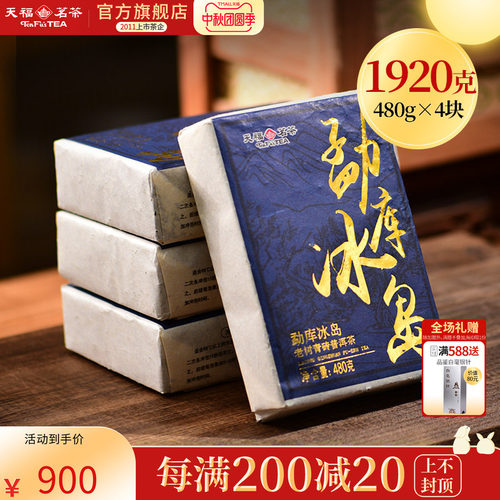 天福茗茶冰岛普洱普洱生茶