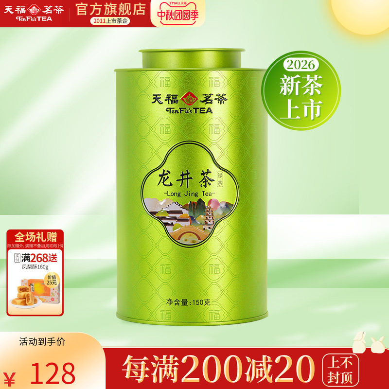 天福茗茶百福龙井茶叶2026春茶新茶浙江绿茶春茶散茶铁罐装150g