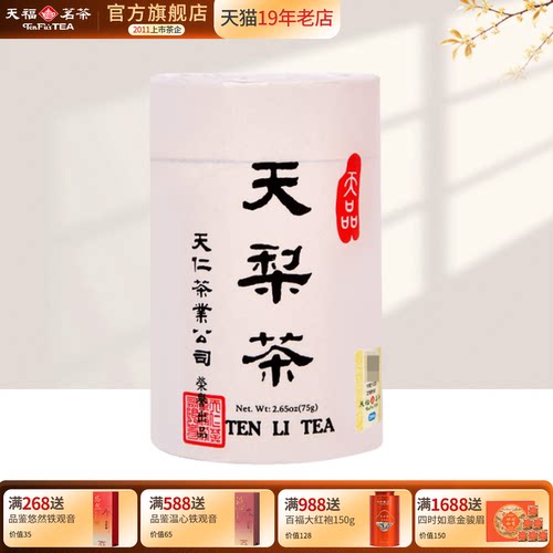 天福茗茶台湾高山茶小天梨