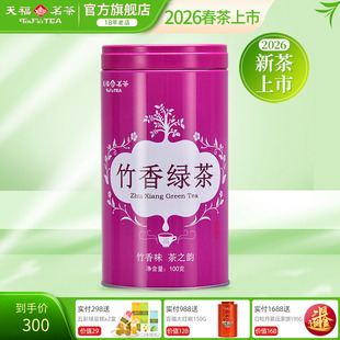 四川峨眉山高山茶春茶 竹香绿茶明前100g 2026春茶新茶 天福茗茶