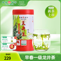 天福茗茶 绿茶龙井茶 明前龙井茶 2024春茶新茶 茶叶早春茶100g