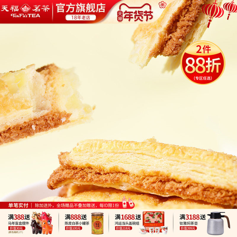 天福茗茶 法式生椰酥办公室茶点椰蓉酥条下午茶休闲零食盒装144g,零食/坚果/特产,酥性饼干,淘宝优惠券,粉丝福利购,淘宝优惠卷