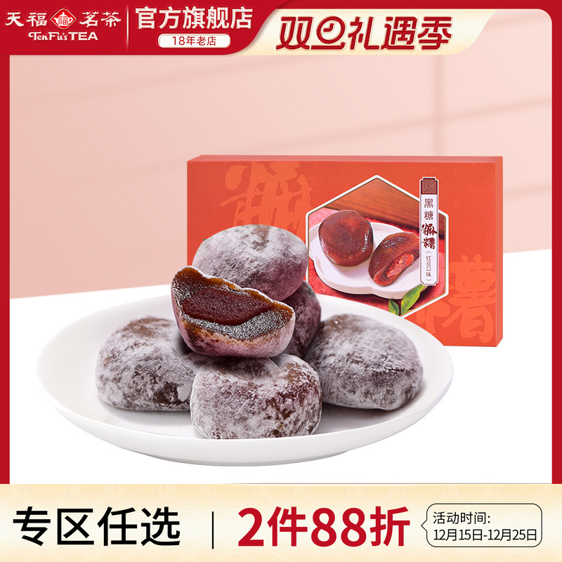 天福茗茶黑糖麻薯休闲零食