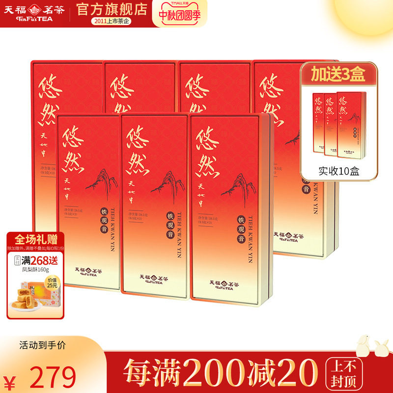 天福茗茶悠然铁观音茶叶安溪清香型精品品鉴装28.5g*7盒 2026新茶