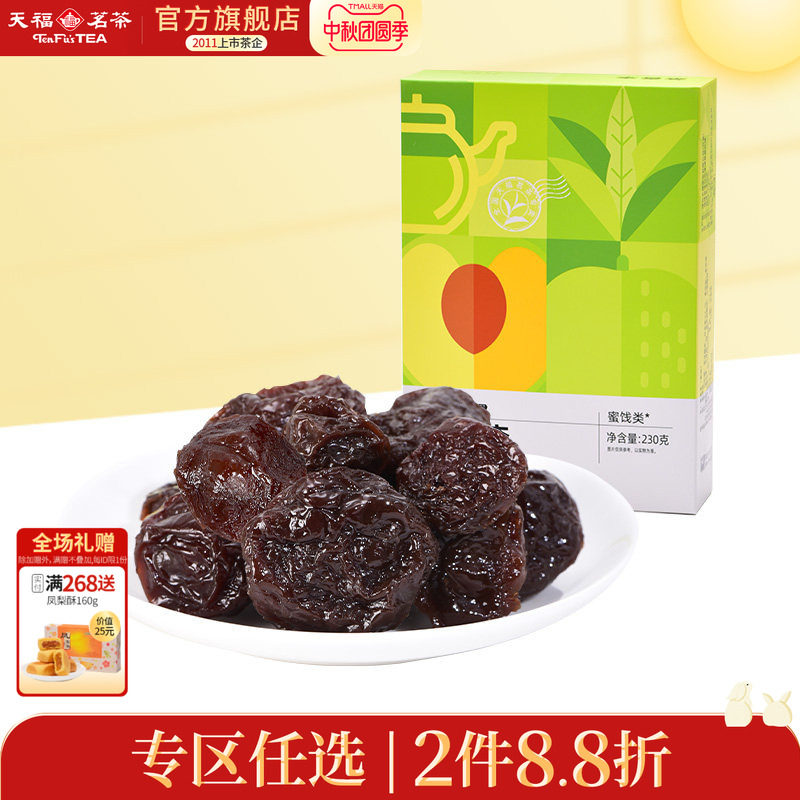 天福茗茶 茶香李蜜饯李子干果脯水果干休闲零食办公室小食230g