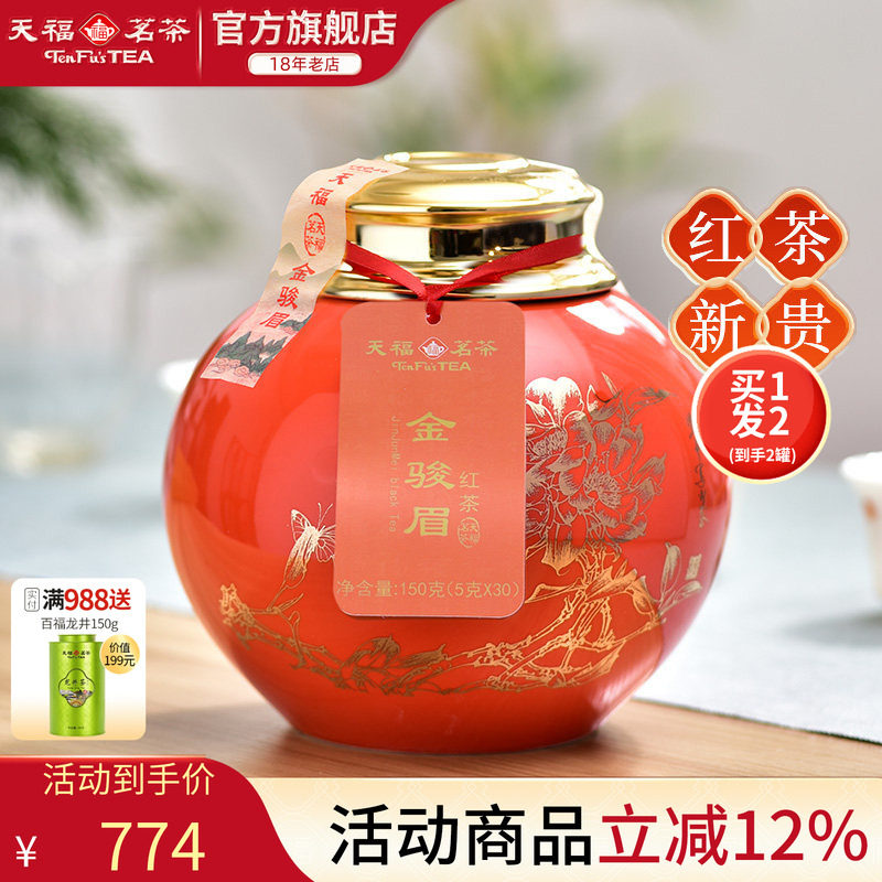 买1发2天福茗茶尊享特级金骏眉小叶种红茶茶叶武夷山礼盒 送礼