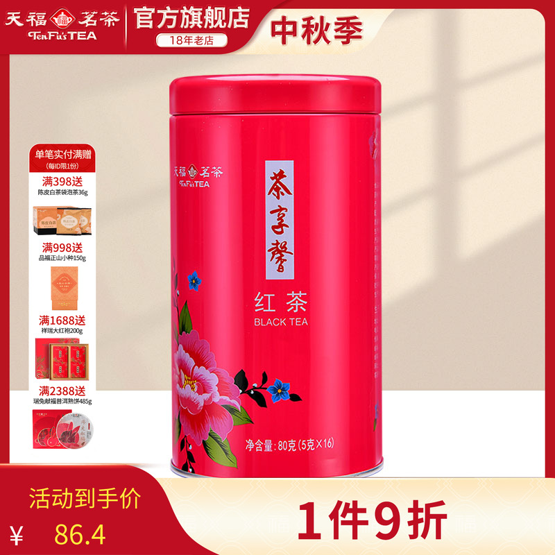天福茗茶凤庆罐装云南红茶