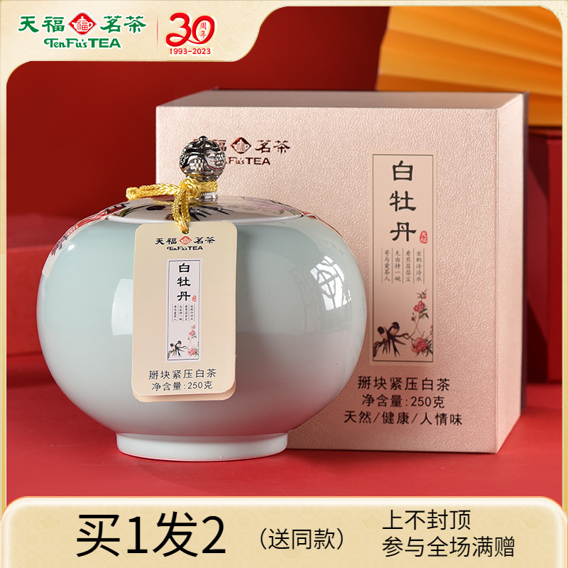 天福茗茶陈年白牡丹福鼎白茶掰块紧压茶叶礼盒装250g