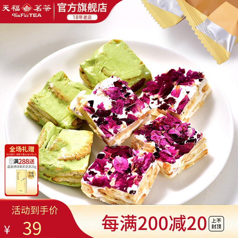 天福茗茶 综合雪花派 雪花酥&nbsp;抹茶味玫瑰味休闲零食牛轧糖200g