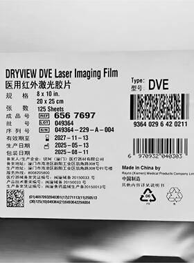 正品行货锐珂柯达DVE8*10/11*14/14*17医用红外激光胶片125张/盒