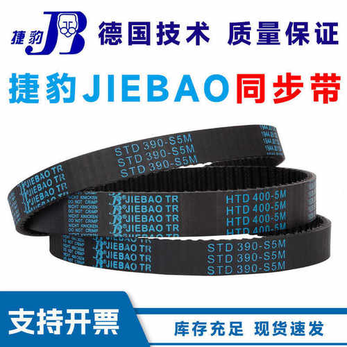 捷豹橡胶同步带3M/5M/8M/14M/S3M/S5M/S8M/XL/LH工业传动带齿形带
