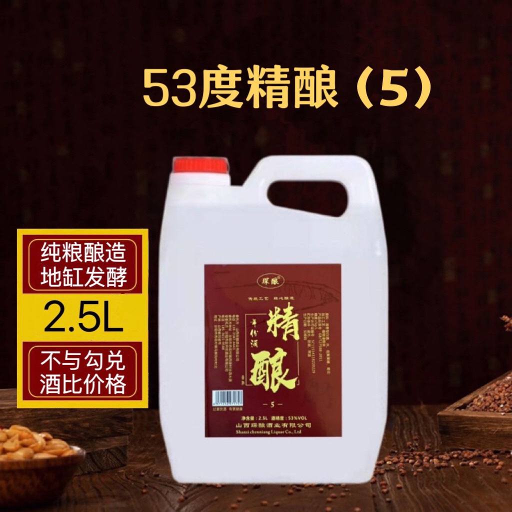 山西杏花镇纯粮食酒53度清香型白酒2.5L散装高度酒桶装原浆泡药酒