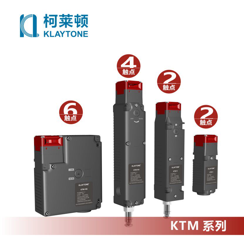 柯莱顿安全门开关电磁锁ktm系列磁性插销机床限位安全门磁性开关