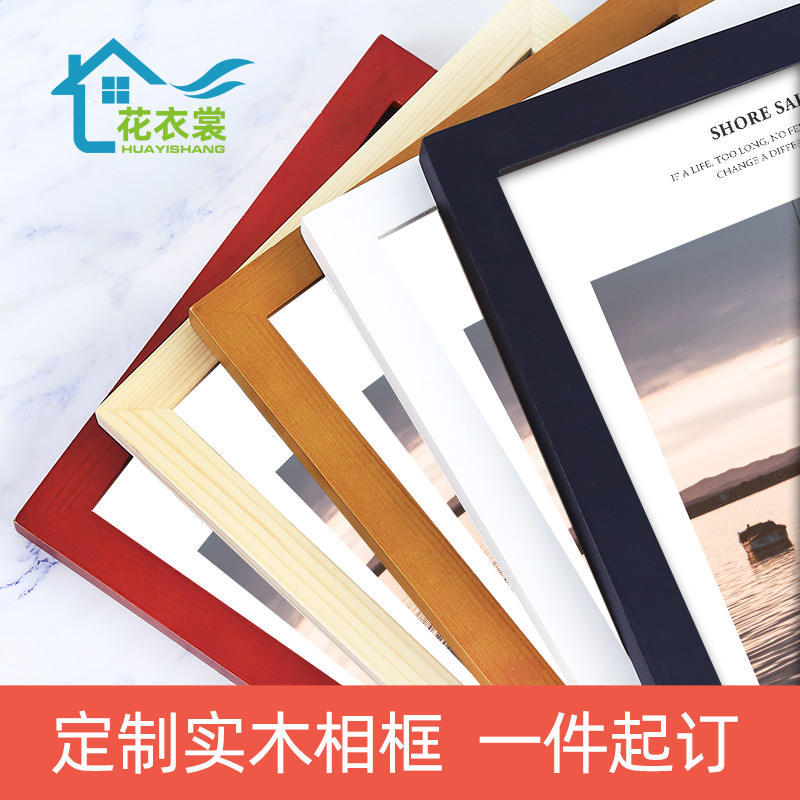 定制实木大相框画框任意尺寸挂墙摆台创意海报钻石十字绣装裱定做