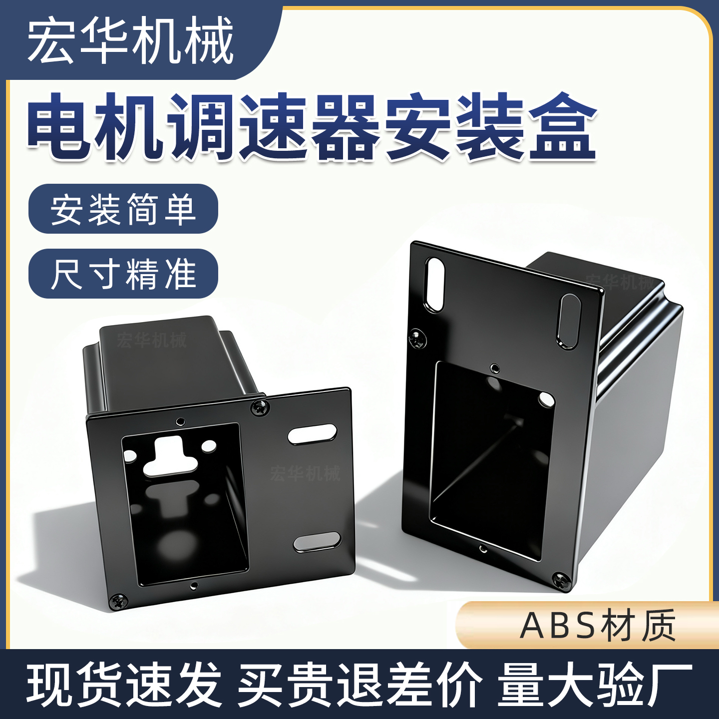 【工业级防护】调速器安装盒