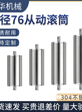 从动滚筒工业流水线专用直径76mm输送机耐磨滚轮轴配件滚筒托辊
