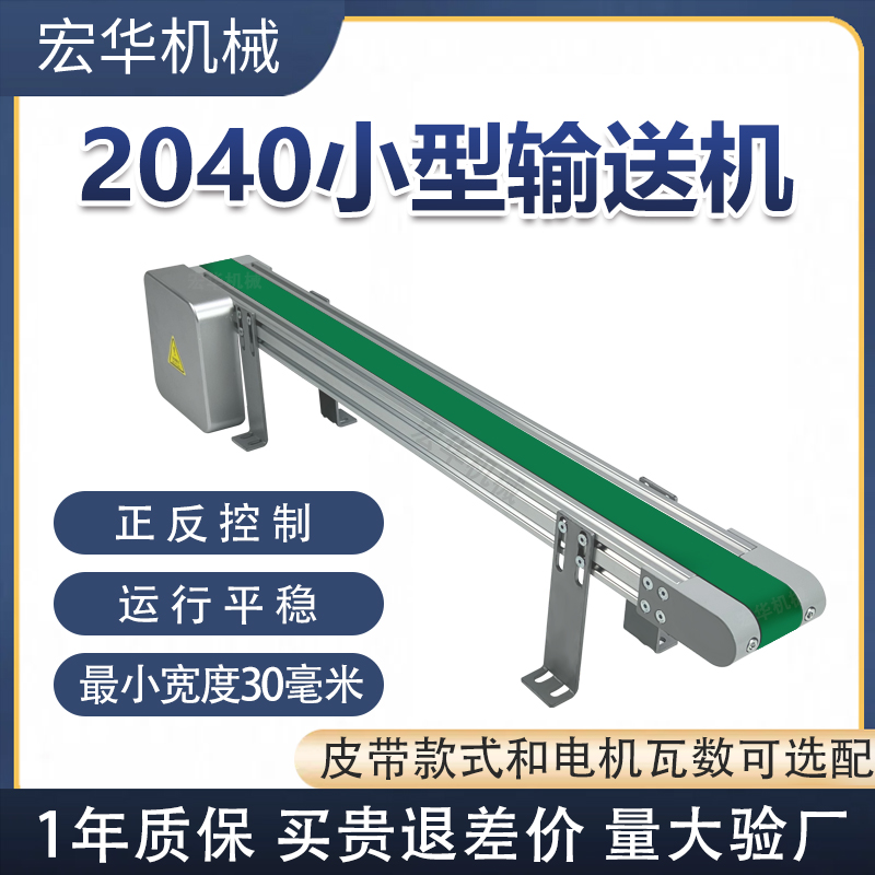 2040小型输送机PVC耐磨皮带线工厂流水线传送带传输机上料运输机