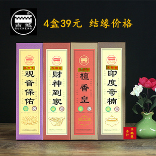 古城香业观音保佑香檀香皇财神到家香印度奇楠香家用无烟佛香薰香