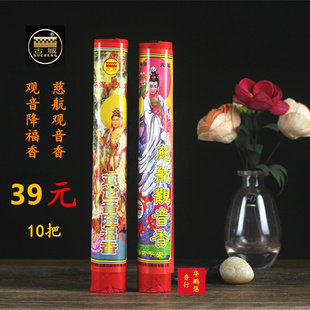 10包包邮古城香观世音降福香慈航观音香黑色无烟线香佛香贡香