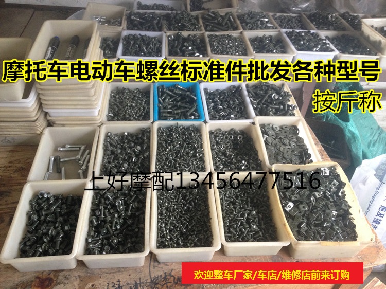 摩托车自攻螺丝外壳卡片电动车螺