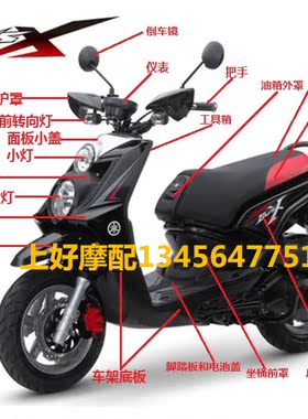 BWS外壳125车壳 路虎铁男全车塑料件 通用互配台湾机车一比一副厂