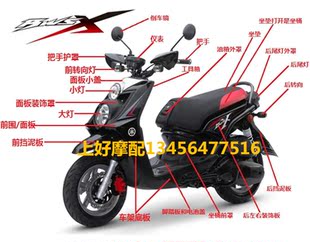 BWS外壳125车壳 路虎铁男全车塑料件 通用互配台湾机车一比一副厂