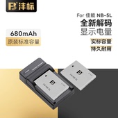 960 990 850 sx220sx230hs 沣标NB5L电池适用ixus90is佳能sx210is