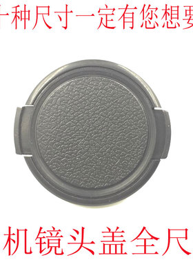 25 37/40.5/43/46/49/52/55/58/62/67/72/77/82mm30无字105镜头盖