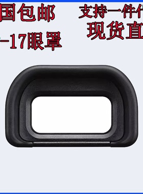 FDA-EP-17眼罩适用索尼微单A6400相机A6500接目镜a6600配件取景器
