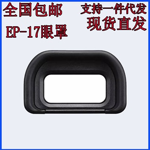 17眼罩适用索尼微单A6400相机A6500接目镜a6600配件取景器 FDA