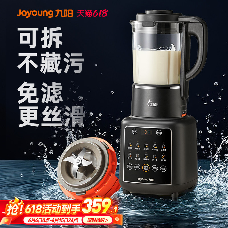 九阳破壁机可拆洗家用全自动大容量豆浆低音多功能官方旗舰店正品